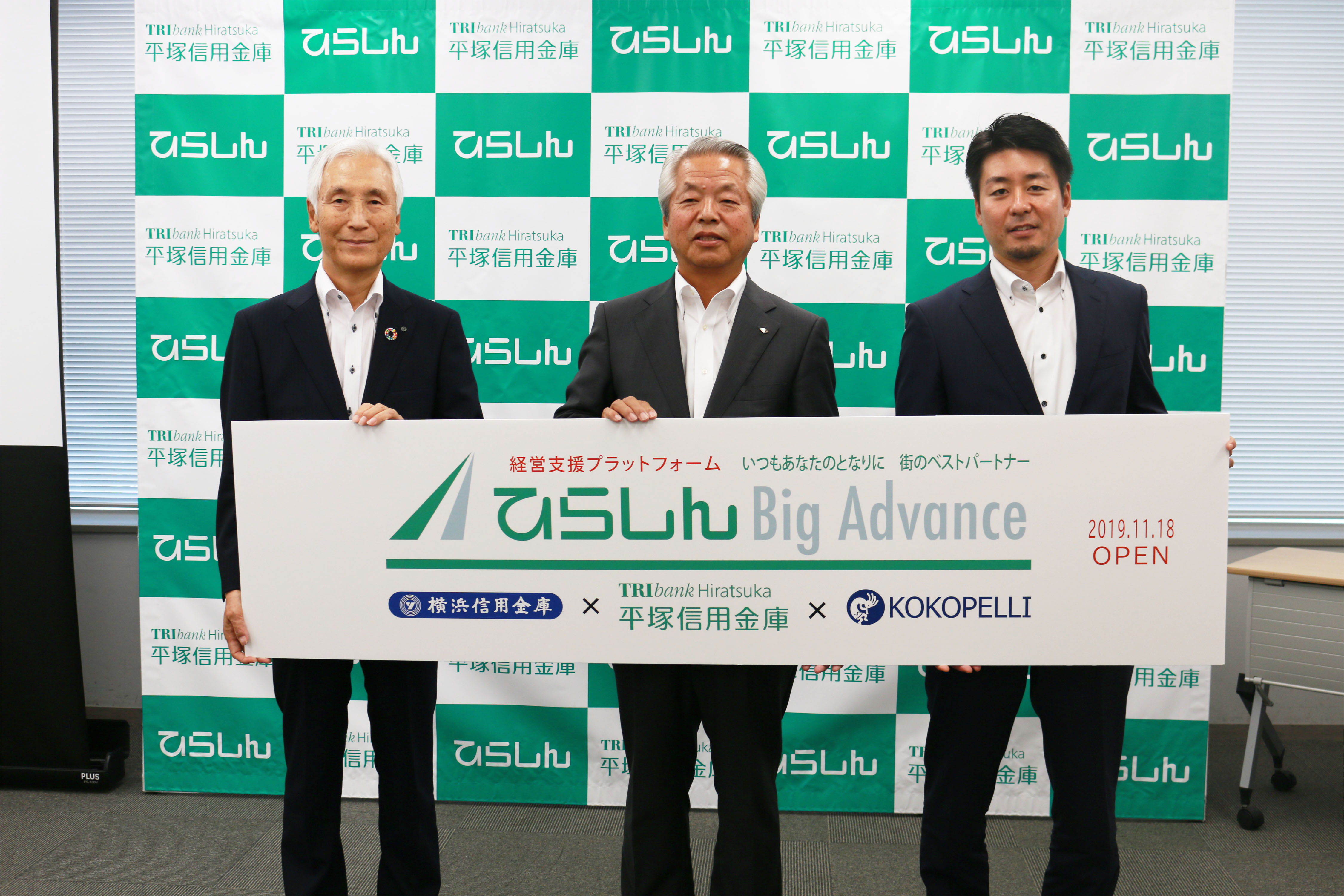 平塚信用金庫と金融機関連携プラットフォームBig Advance導入