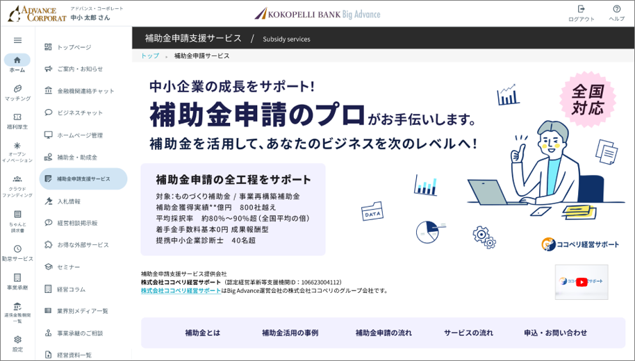 中小企業DX支援プラットフォーム「Big Advance」、補助金申請支援の 